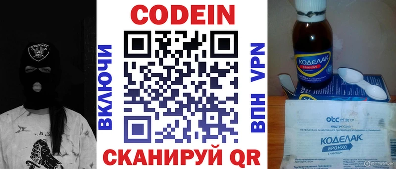 Кодеин Purple Drank  Грайворон 